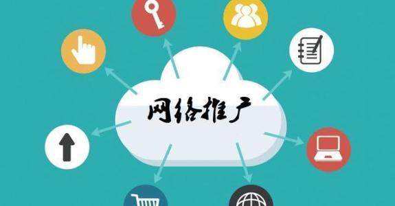 玉泉传统企业做网络推广应该要明白这3个重要问题
