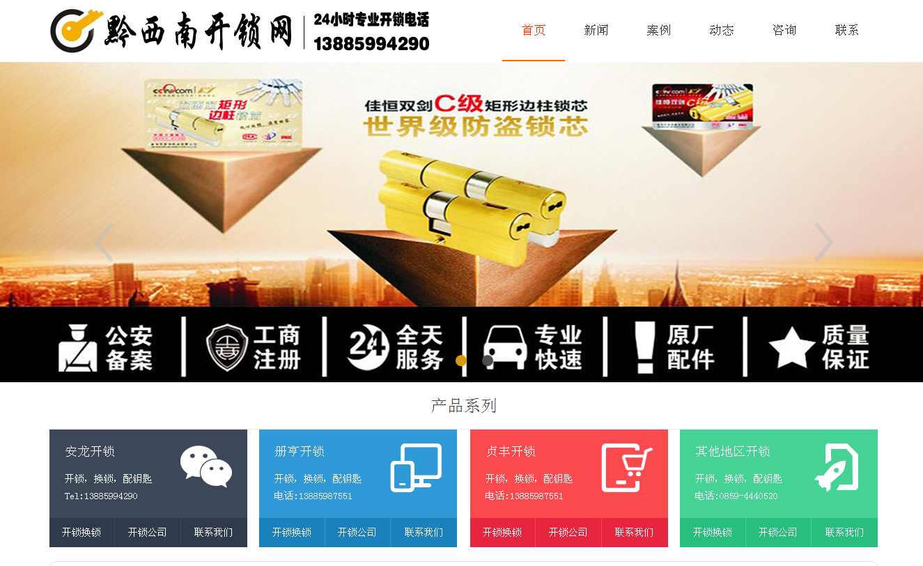 玉泉黔西南开锁站群网