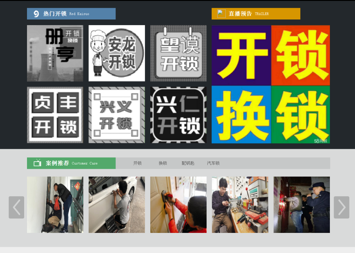 玉泉黔西南开锁网门户网站